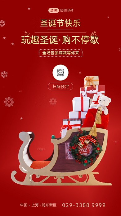 玩趣圣诞优惠促销红色简约摄影图海报