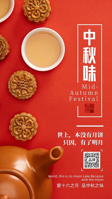 中秋节红底月饼摄影图海报