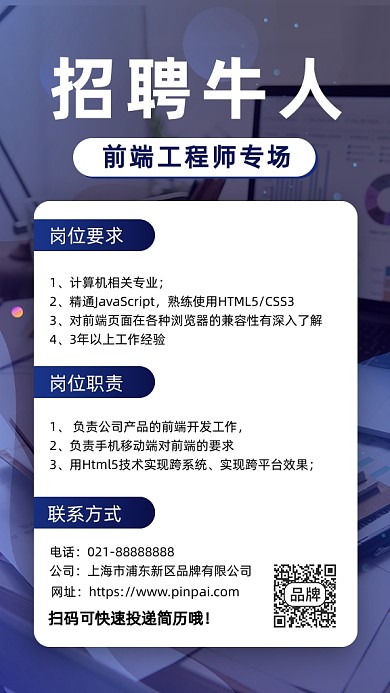 互联网招聘摄影图海报