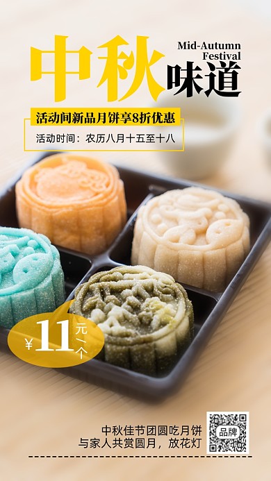 中秋简约月饼摄影图海报