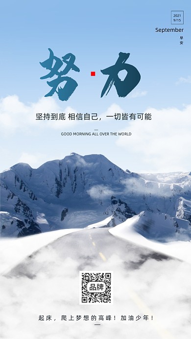 正能量雪山摄影图海报