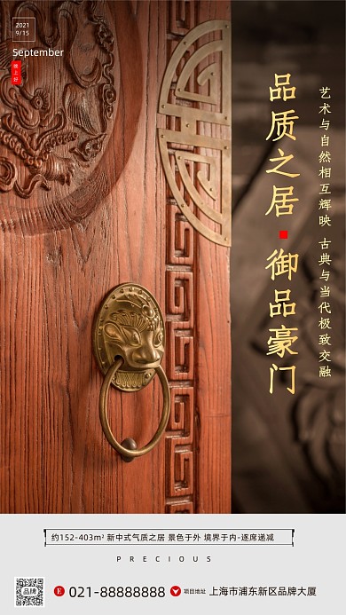 中式大门房产销售摄影图海报