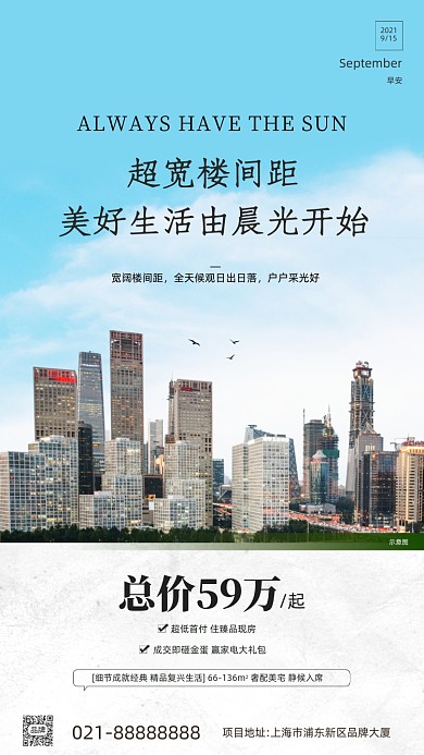 高楼大厦房产销售摄影图海报