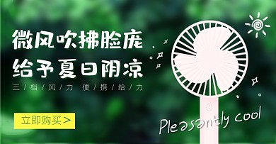 夏天小风扇绿色卡通电商横版海报