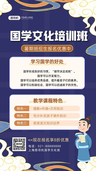 国学文化培训招生国潮插画手机海报