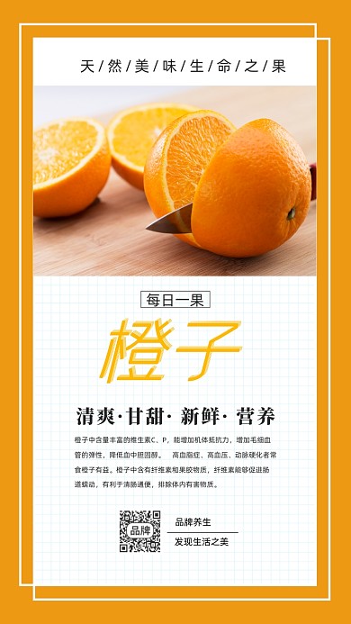 橙子鲜果清新水果摄影图海报