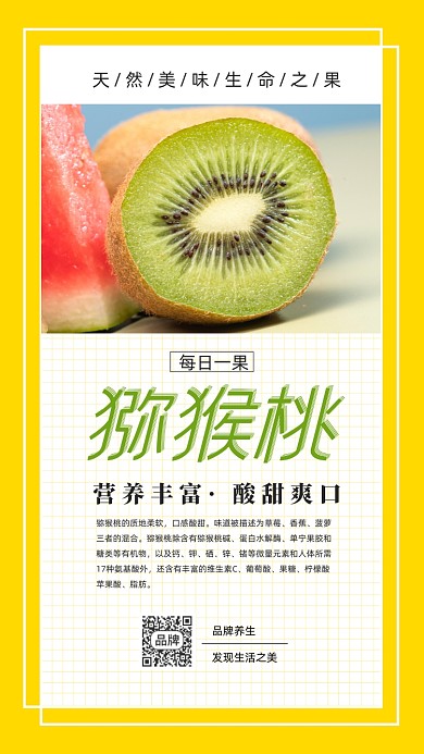 猕猴桃鲜果清新简约摄影图海报