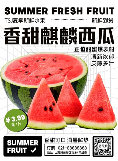 夏日水果西瓜简约创意几何印刷海报