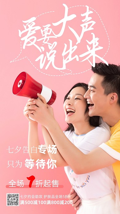 七夕情人节情侣摄影图海报