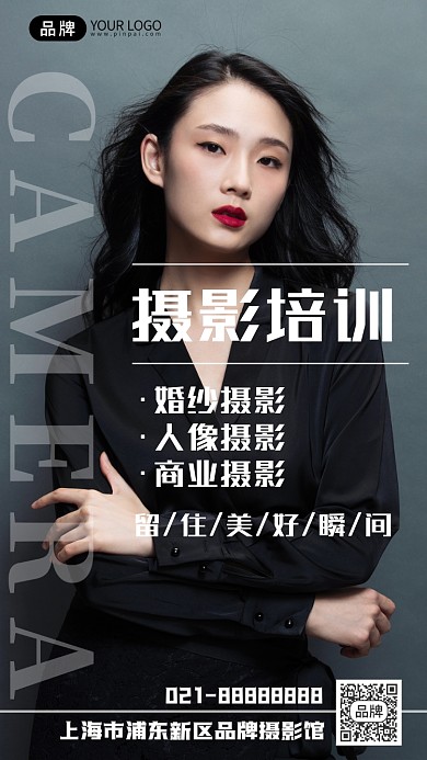 摄影培训班宣传摄影图海报