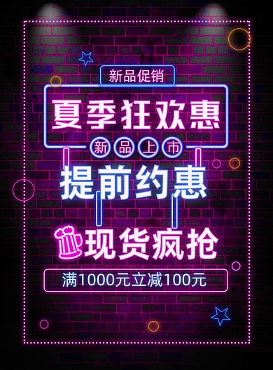 夏日狂欢霓虹灯深色印刷海报