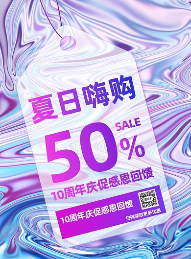 夏日促销渐变酸性风印刷海报