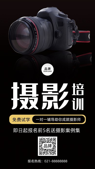 摄影拍照培训摄影图海报