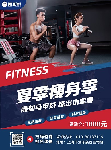 夏季减肥运动健身促销简约大气印刷海报