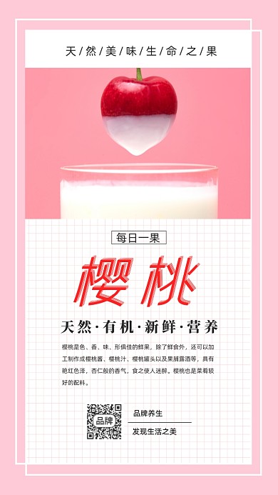 樱桃新鲜水果粉色小清新摄影图海报