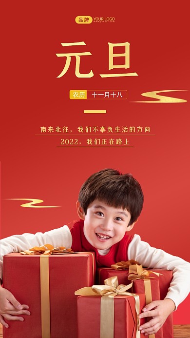 元旦快乐红色简约摄影图海报