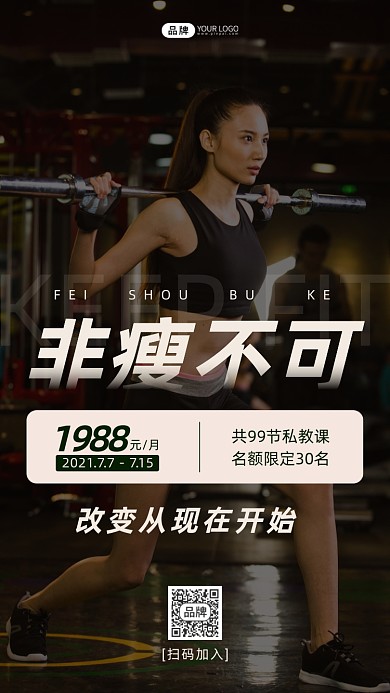 健身房女性运动办卡活动摄影图海报