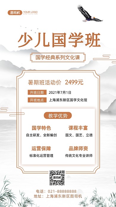 少儿国学培训招生中国风手机海报