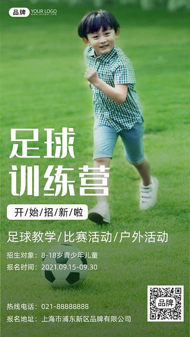 足球训练营招生摄影图海报