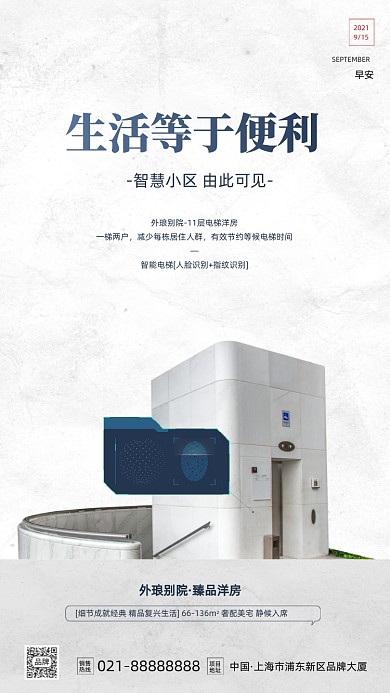 电梯房销售简约摄影图海报