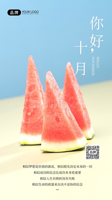 十月你好日签清新西瓜摄影图海报