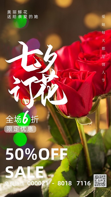 七夕情人节鲜花玫瑰花摄影图海报