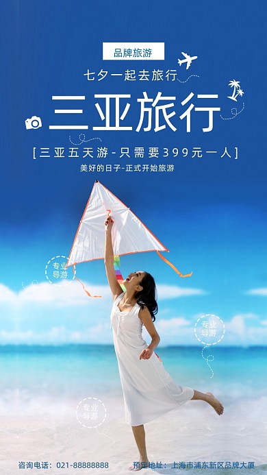 三亚旅游营销人像女生摄影图海报