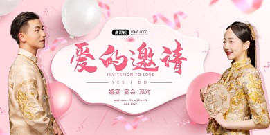 婚礼婚庆邀请粉色展板