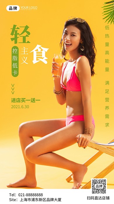 控脂低卡轻食主义饮品宣传摄影图海报