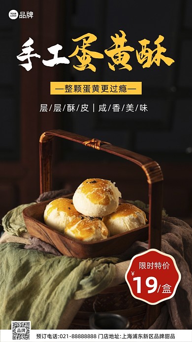 美味手工蛋黄酥甜品营销摄影图海报