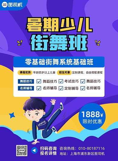 暑期少儿街舞班招生简约大气印刷海报