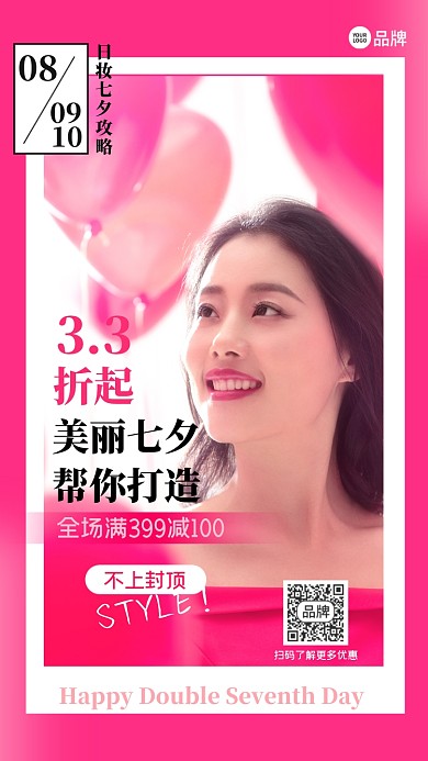 七夕美妆促销摄影图海报