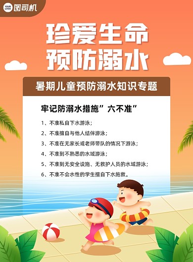 珍爱生命预防溺水宣传卡通印刷海报