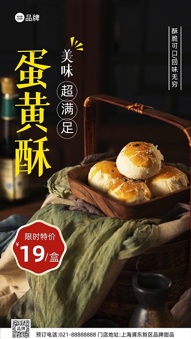 美食甜品蛋黄酥营销手机海报