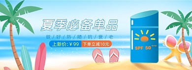 夏季防晒霜卡通电商全屏海报