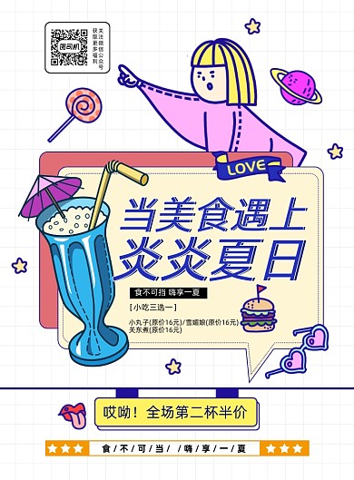 夏日美食手绘插画白色印刷海报