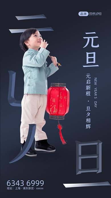 元旦快乐蓝色简约摄影图海报