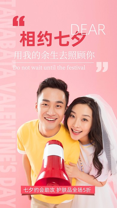 七夕情人节促销情侣摄影图海报