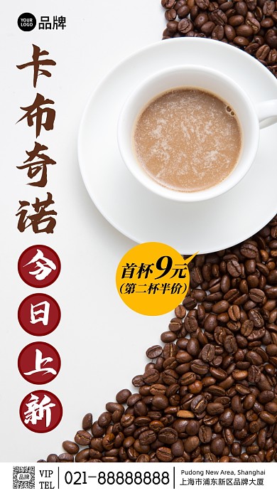 卡布奇诺美食饮品促销活动摄影图海报