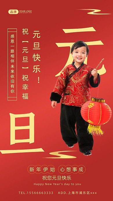 恭贺元旦红色简约摄影图海报