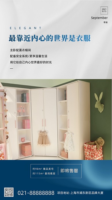 衣帽间房产销售摄影图海报