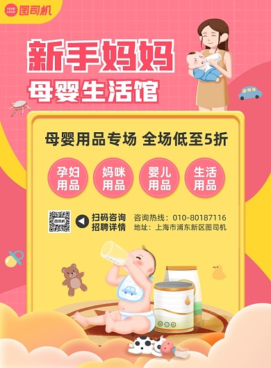 母婴生活馆活动促销粉色印刷海报