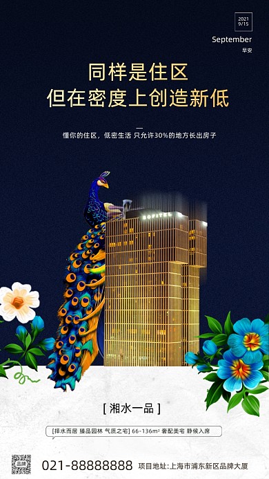 高楼大厦孔雀房产摄影图海报