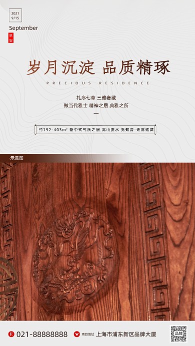 中式雕刻工艺房产摄影图海报