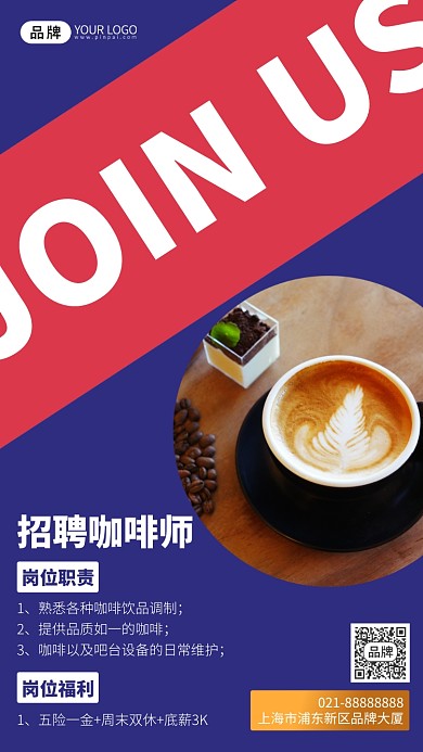 招聘咖啡师蓝色创意宣传摄影图海报