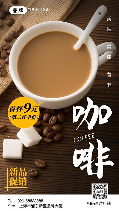 咖啡饮品新品促销宣传摄影图海报