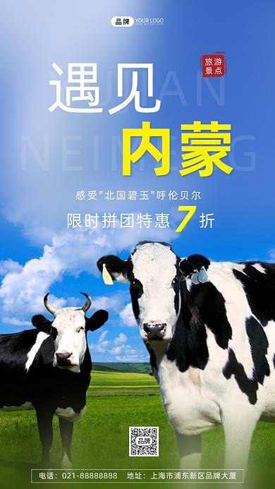 蒙古呼伦贝尔草原旅游景点摄影图海报