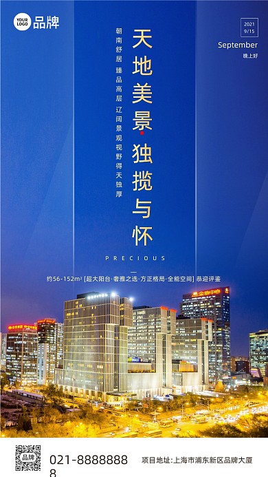 城市夜景房产摄影图海报