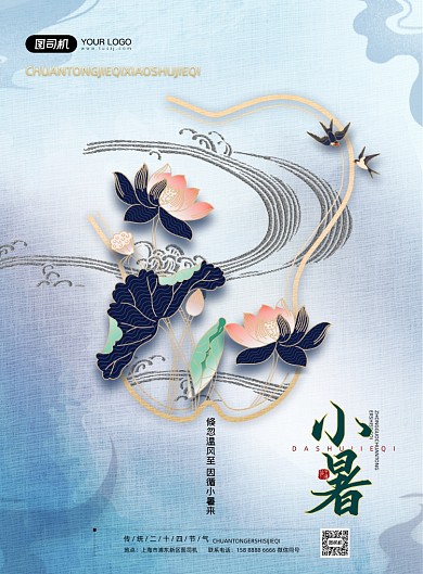 小暑节气荷花中国风蓝色印刷海报