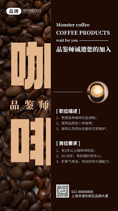 咖啡品鉴师餐饮招聘宣传摄影图海报
